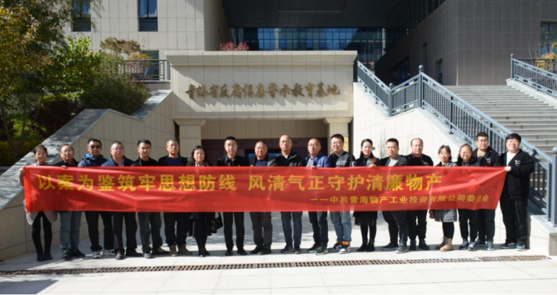 工投黨委、團(tuán)支部與配送黨委、團(tuán)支部聯(lián)合開(kāi)展 “以案為鑒筑牢思想防線 風(fēng)清氣正守護(hù)清廉物產(chǎn)” 主題黨日?qǐng)F(tuán)日活動(dòng)