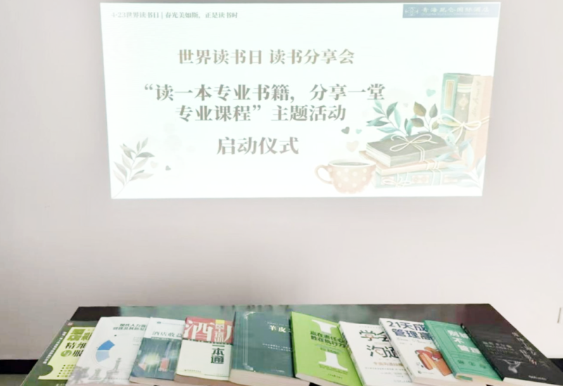 書香啟智 閱見未來——青海昆侖國際酒店舉辦“讀一本專業(yè)書籍、分享一堂專業(yè)課程” 主題活動