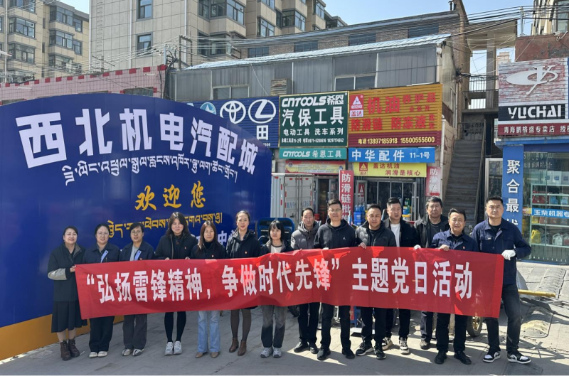 三建公司黨支部、團支部聯(lián)合開展“雷鋒月”主題黨日、團日活動