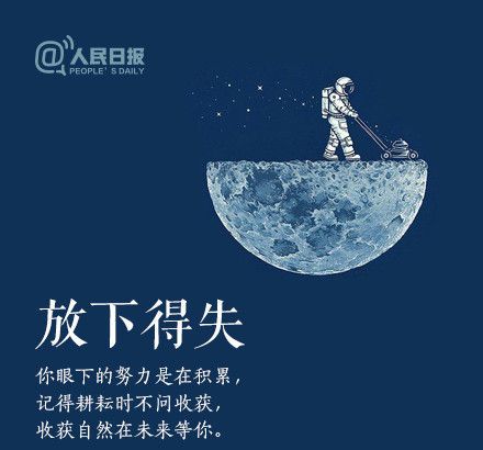 輕裝上陣，重新出發(fā)，愿不負春的耕耘，夏的拼搏